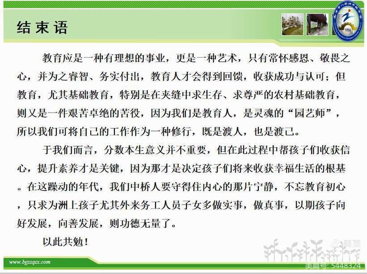 立足学情，做睿智教师——中桥中学2020年暑期校本培训纪实_html_m70919c6a.jpg