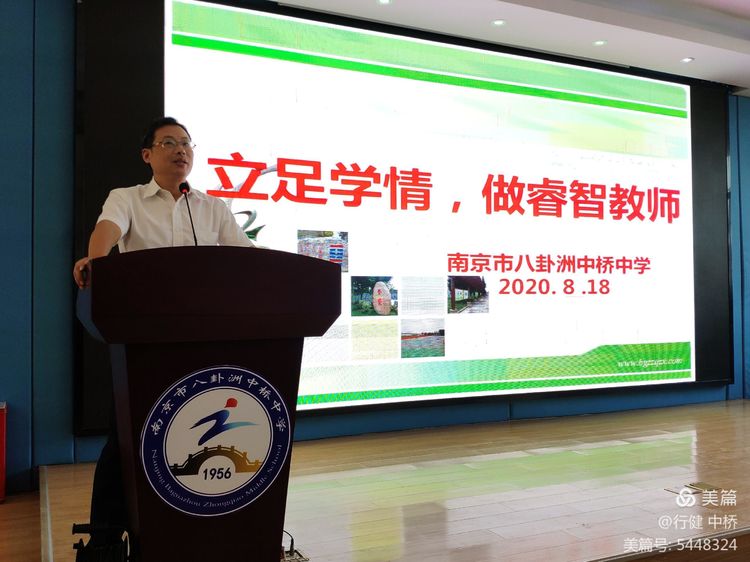 立足学情，做睿智教师——中桥中学2020年暑期校本培训纪实_html_m6a24f633.jpg
