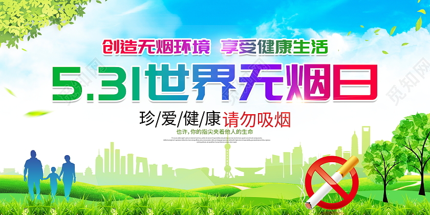 20210531珍爱生命 远离烟草—记中桥中学世界无烟日宣传活动_html_m64be91b7.jpg
