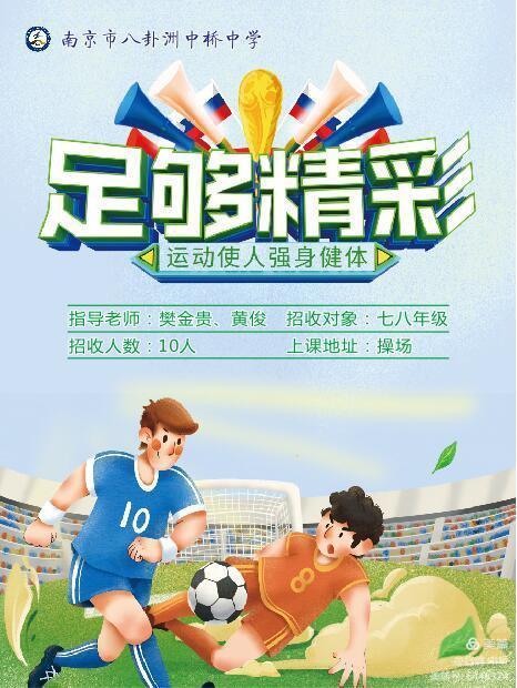 中桥中学校本课程招募新同学课程介绍篇_html_4c7e98af.jpg