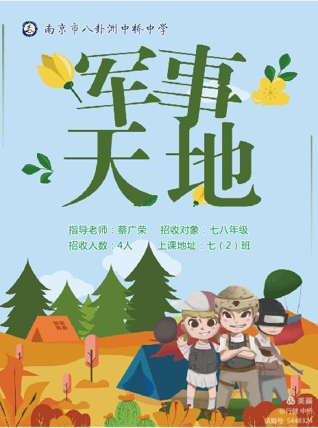 中桥中学校本课程招募新同学课程介绍篇_html_77e01450.jpg