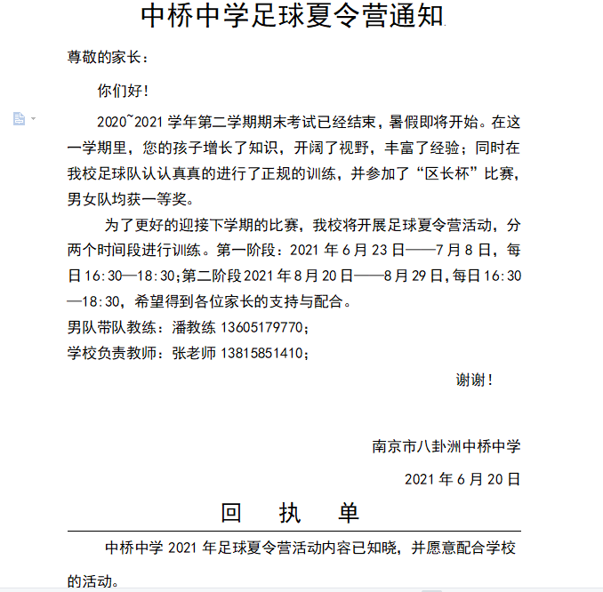 2021暑期足球夏令营告家长一封信_html_e2ae9a4.png