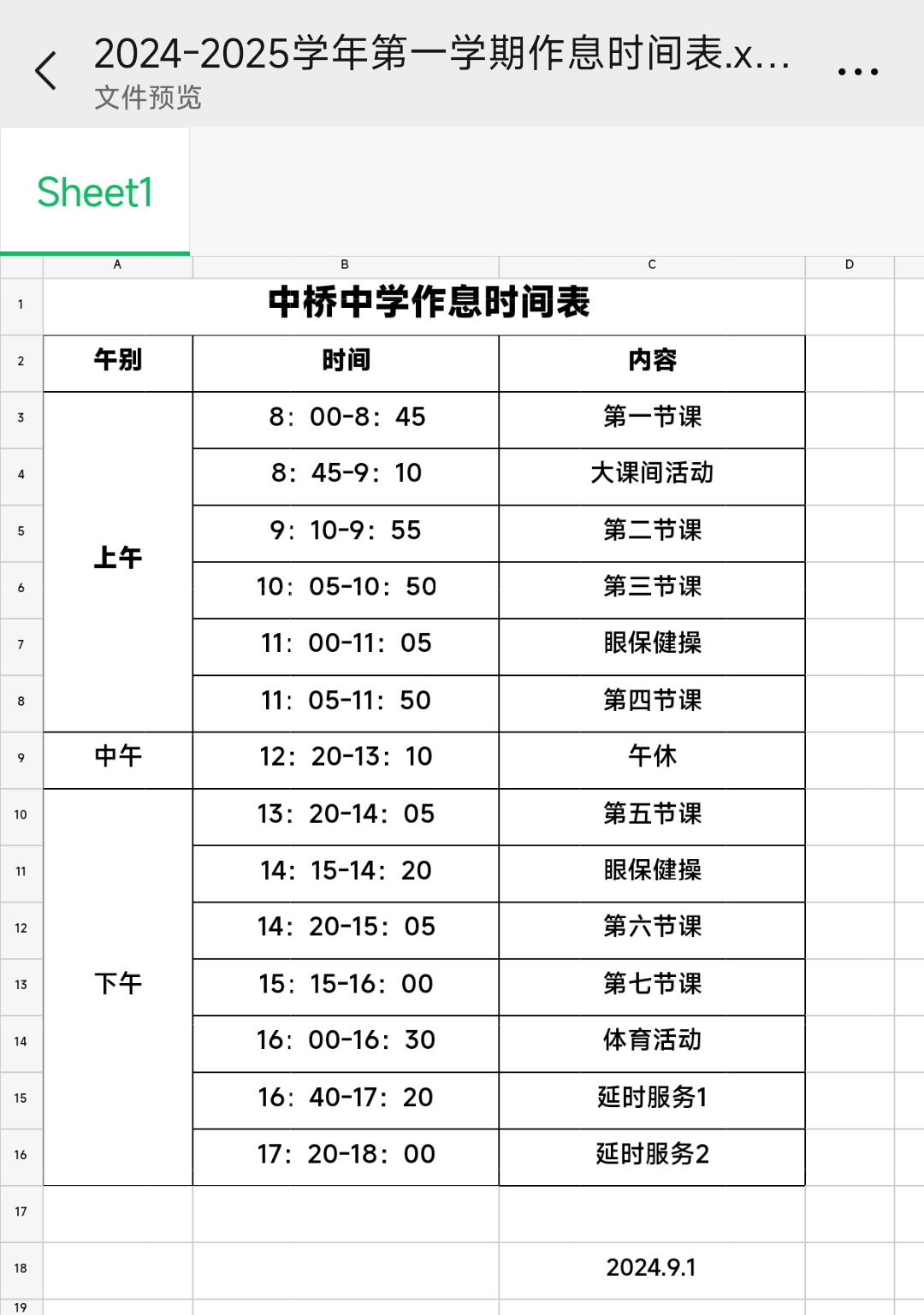 作息时间表8.jpg