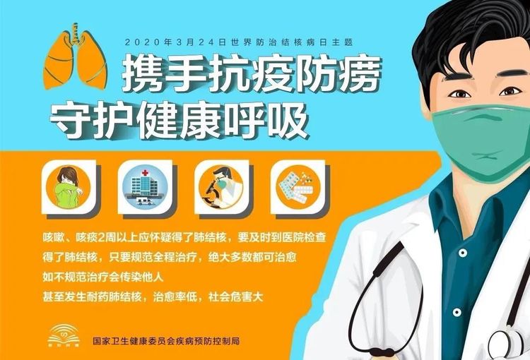 3月23日携手抗疫防痨 守护健康呼吸_html_2eeb5ac3.jpg