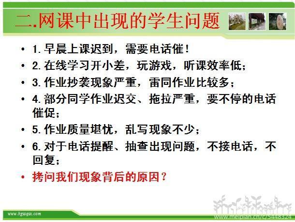 中桥中学九年级网络直播家长会2020.3.9_html_m2fa2b201.jpg
