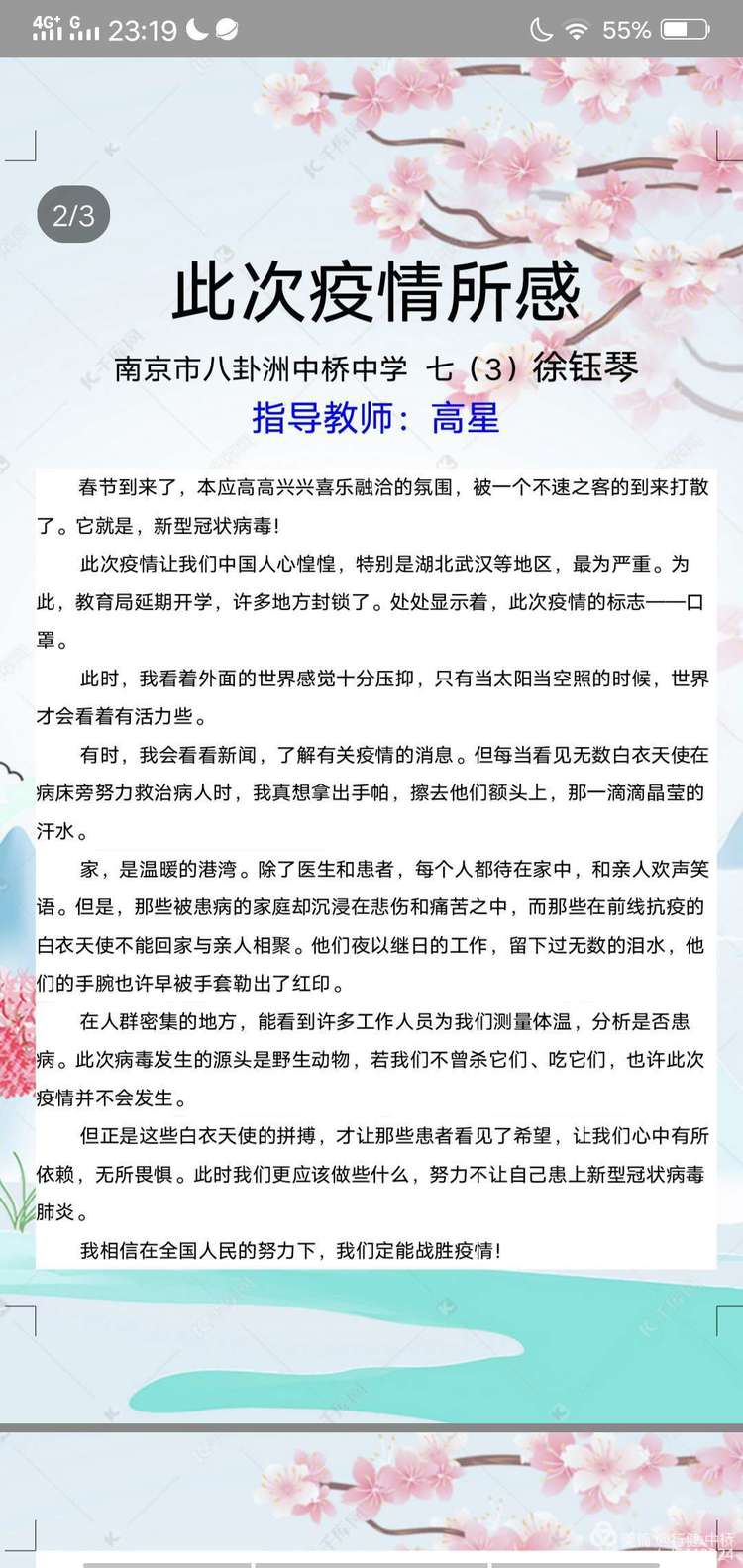 中桥中学抗击疫情主题征文活动展示2020.2.20_html_44a4d10b.jpg