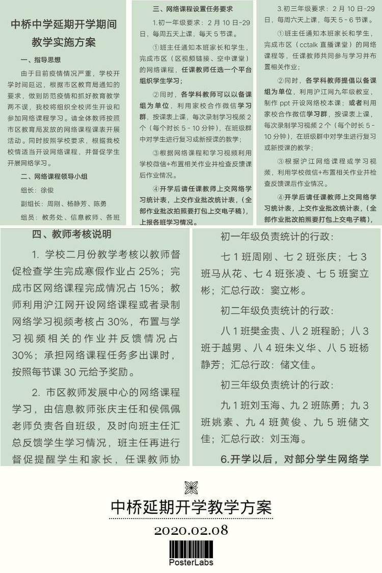 停课不停学 成长不停歇2020.2.08_html_6a260e41.jpg