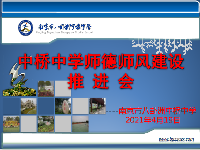 中桥中学师德师风建设推进会21.4.19_html_m70efc7a1.png