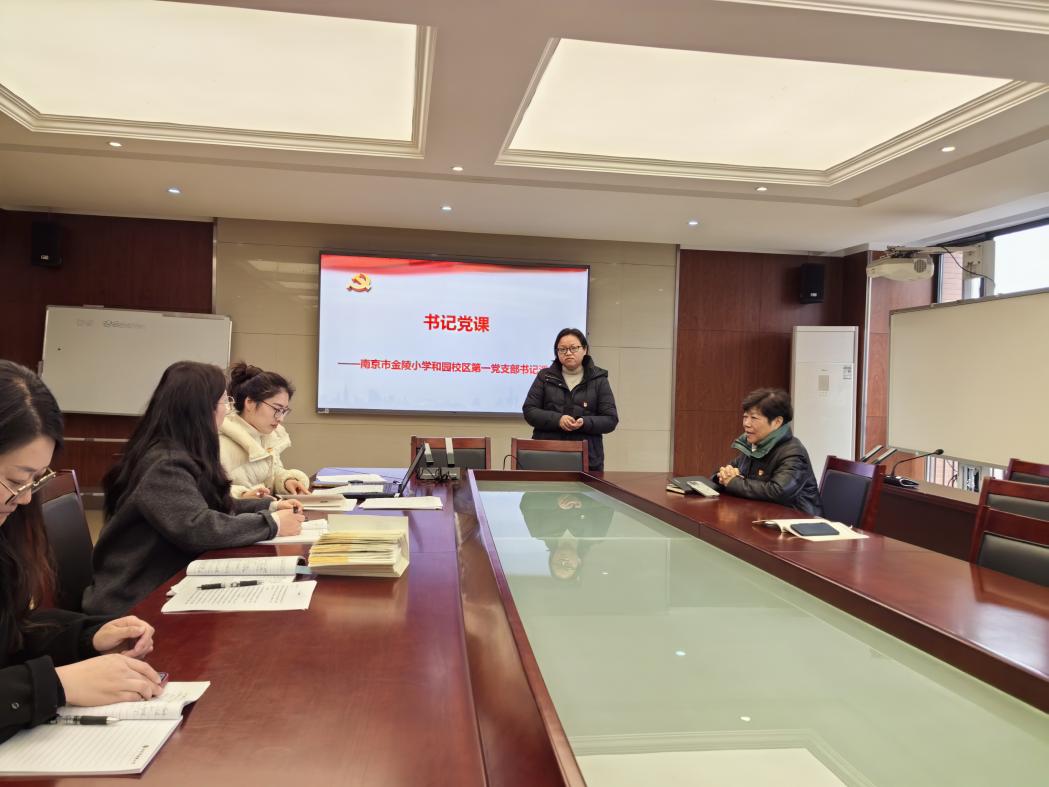 【石抱树•先锋行】金陵小学和园校区第一党支部理论学习暨书记党课_html_74b8513a.jpg