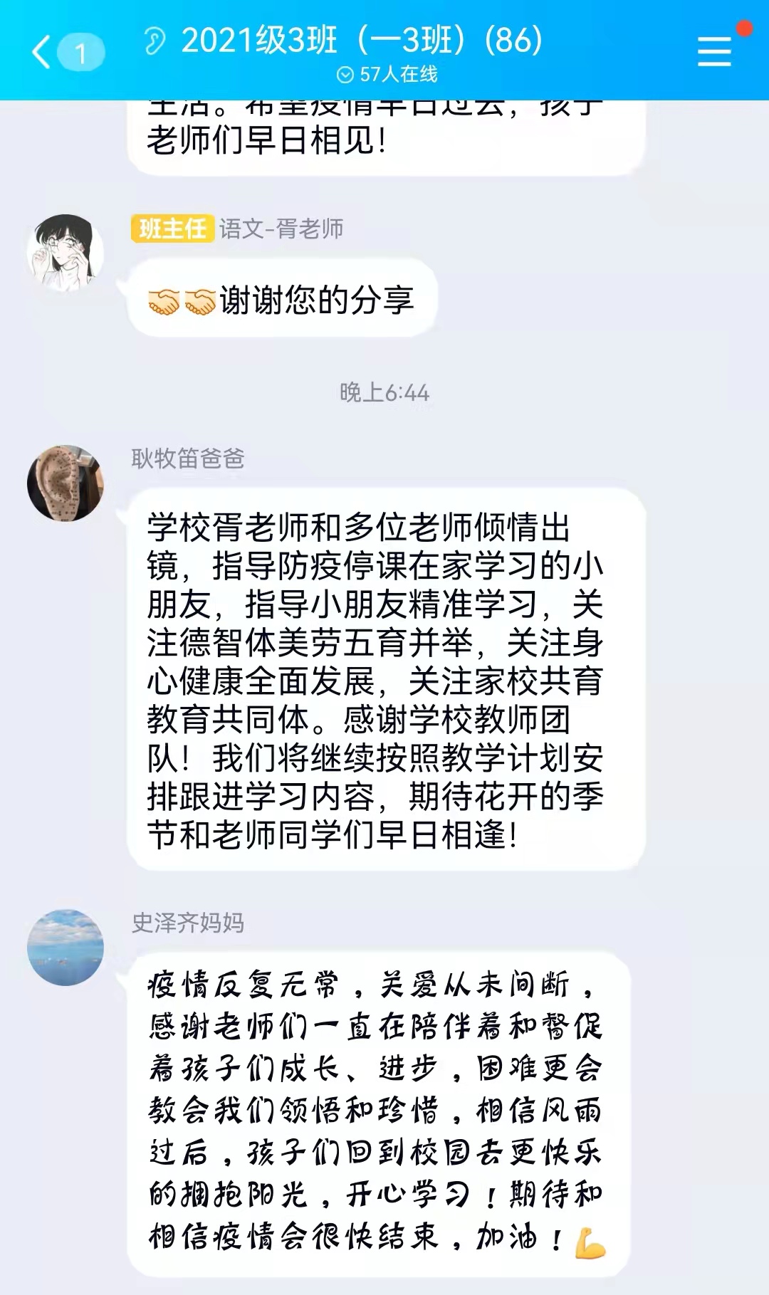 3.20 线上家长会新闻稿_html_650fa678.jpg