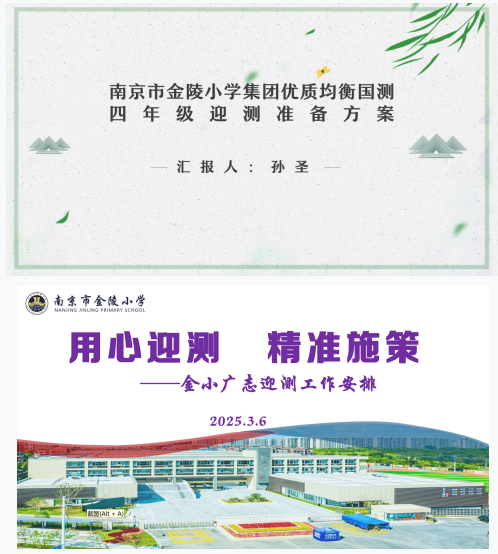 【金小·凝心聚力 稳步推进】——南京市金陵小学线上召开国测工作动员暨培训会_html_m1a77703.png