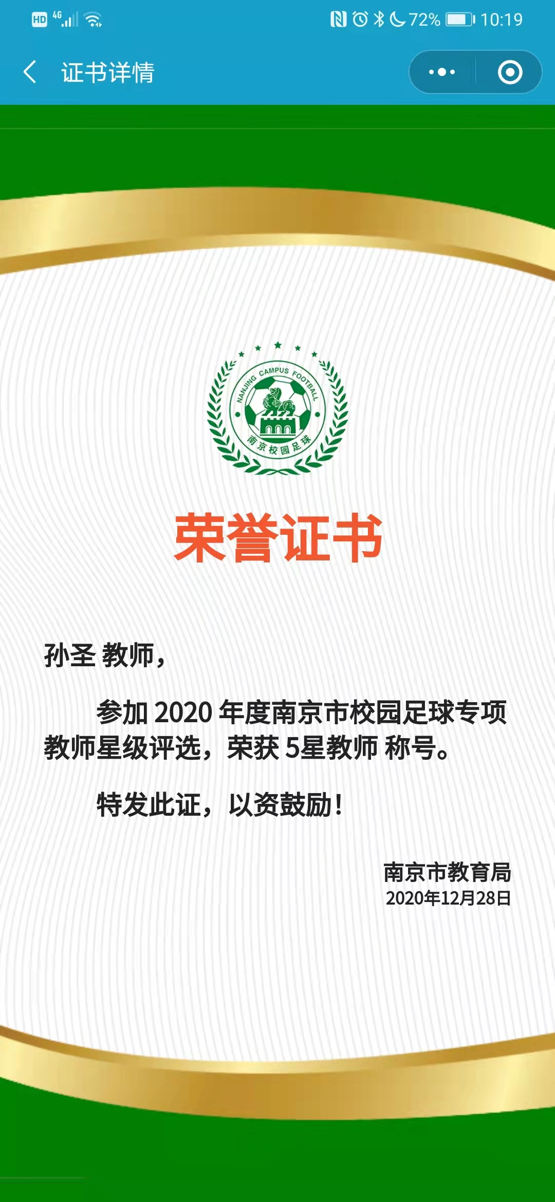 教练员、裁判员证书_html_m2a3c3761.jpg