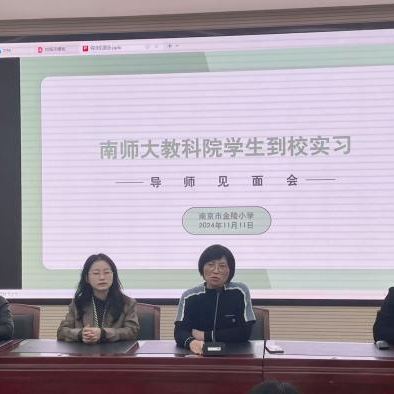 【筑梦杏坛】南京市金陵小学迎来南师大教科院实习生_html_m49158931.png