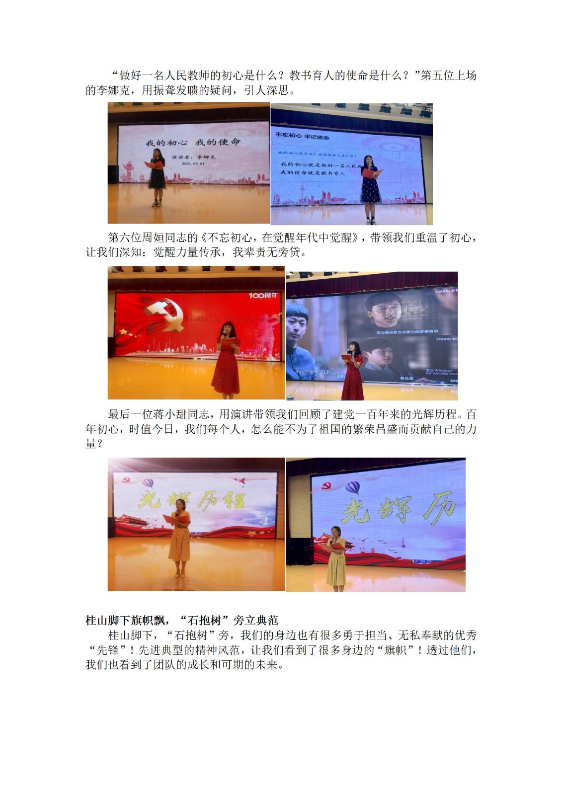 定稿【桂山夜话】礼赞百年迎华诞 初心不负新征程——中共南京市金陵小学总支部党员大会_05.jpg