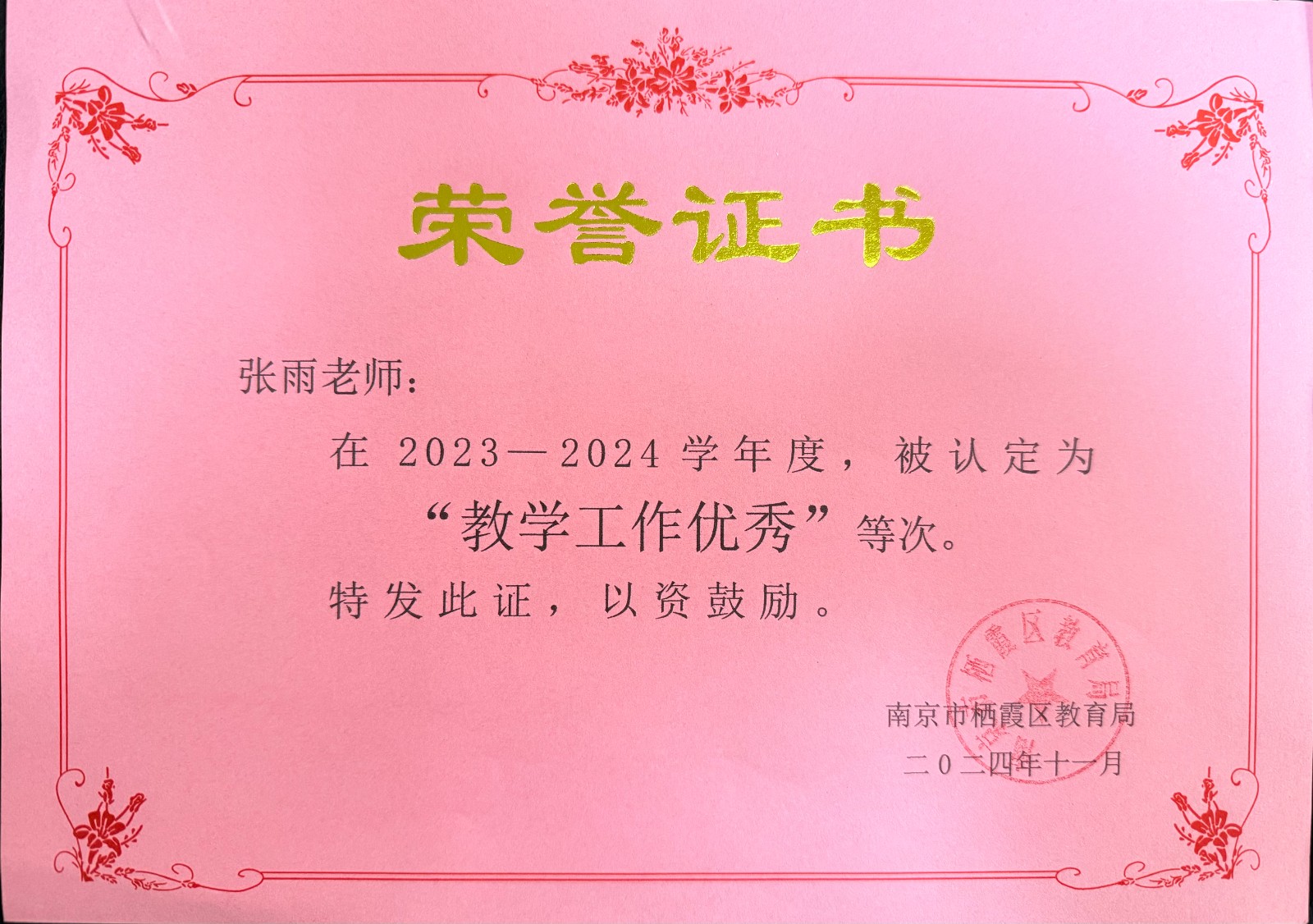 2024.11教学工作优秀.jpg