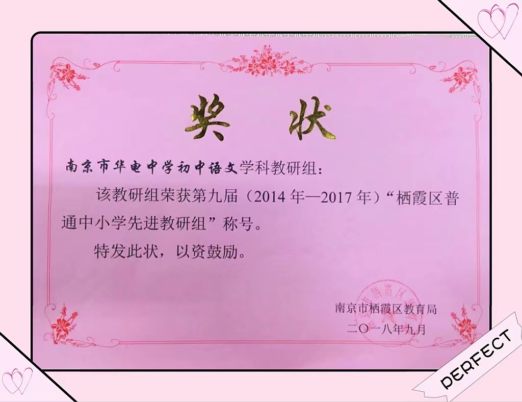 2018先进教研组.jpeg