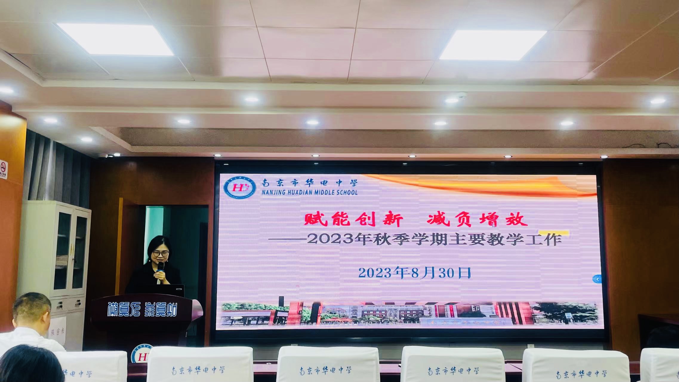 【尚真华电】南京书华电中学召开秋季开学教职工大会_html_63497a05.jpg
