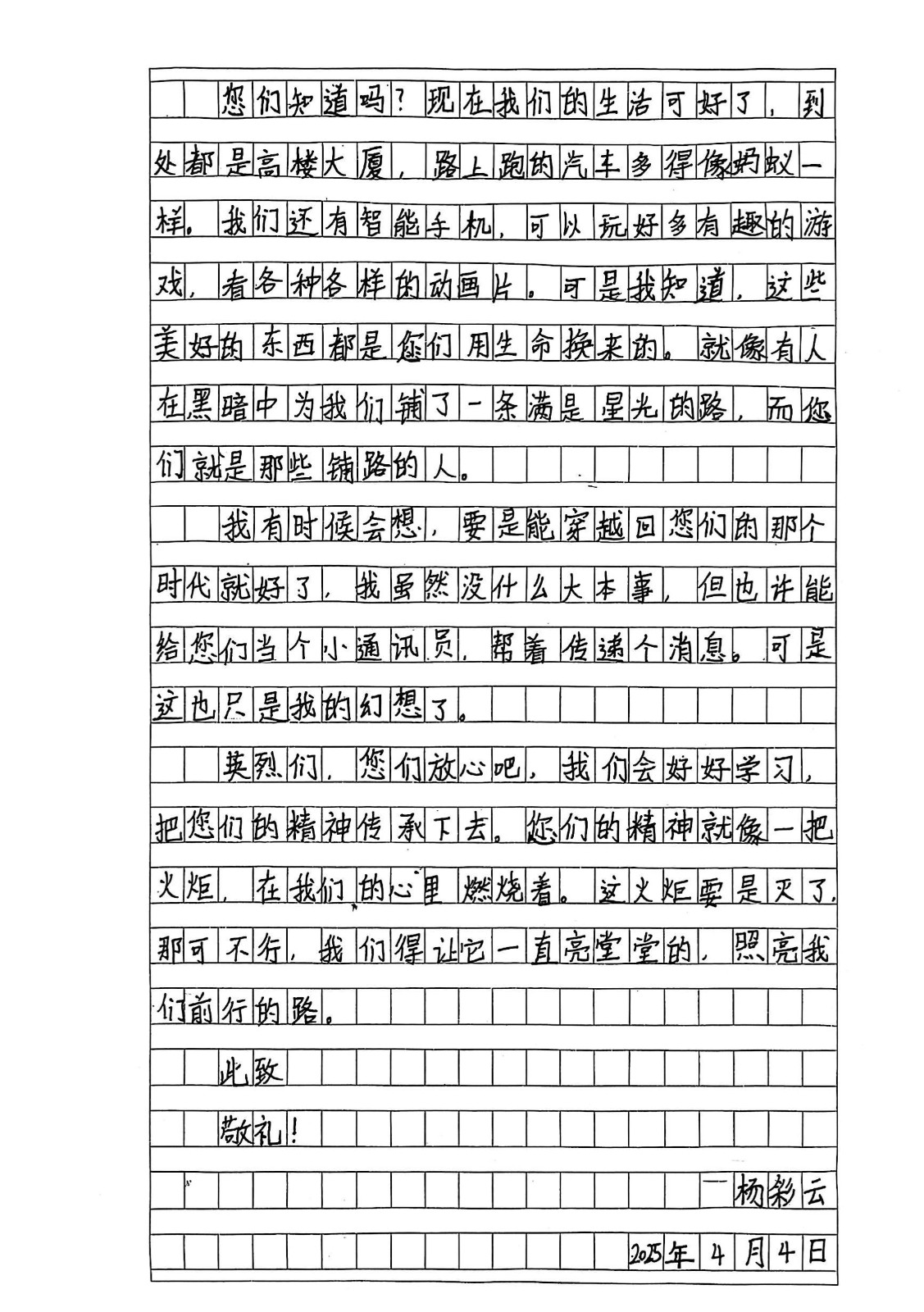 清明节给烈士写一份信_7.jpg