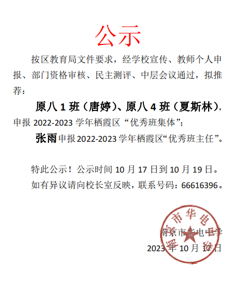 2022-2023学年区优秀班集体、区优秀班主任推荐名单公示.png