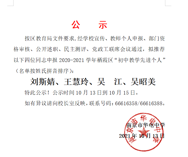 2020-2021学年度区教学先进个人名单公示.png
