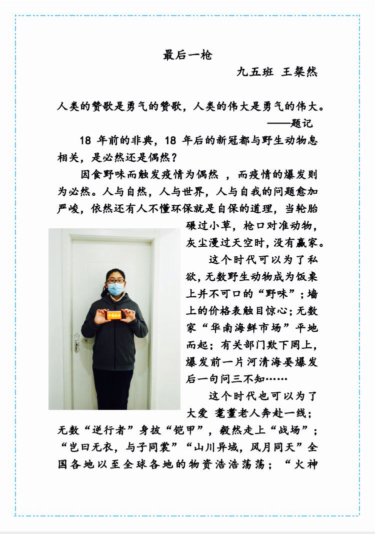童心战疫 九年级 文章_html_m6471e9c5.jpg