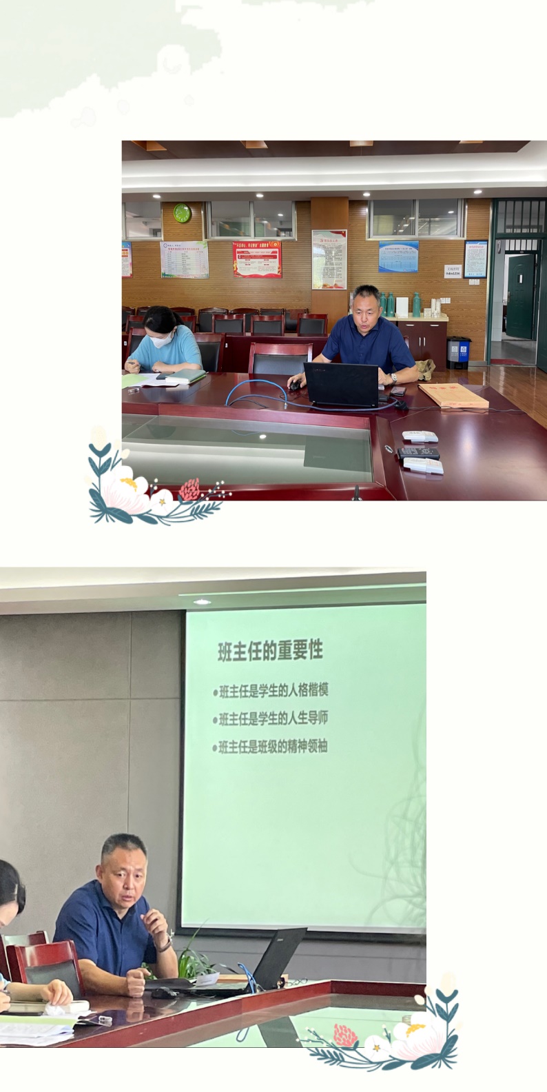 【尚真华电】班主任沙龙——新学期，新征程_html_m5af482c1.jpg