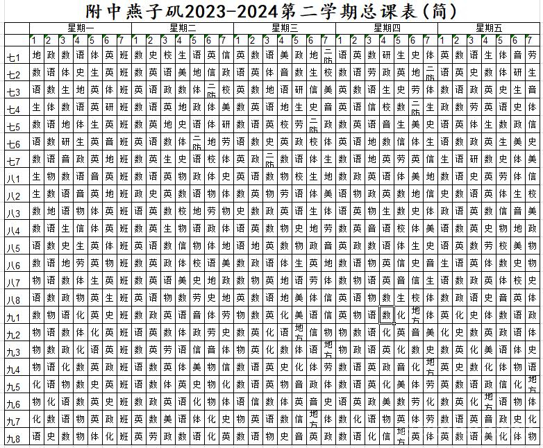 总课表.jpg