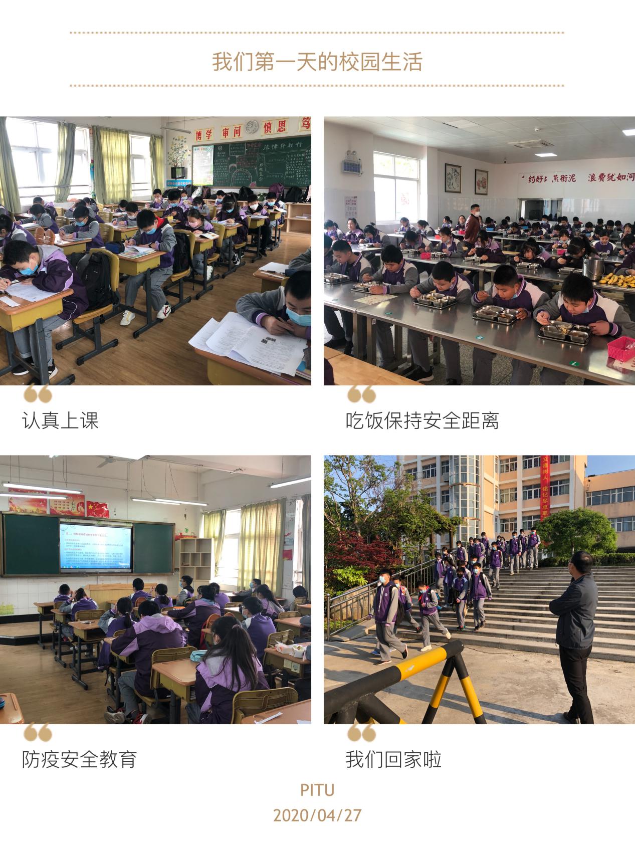 我们复学啦！ ——初一年级组第五周工作简报