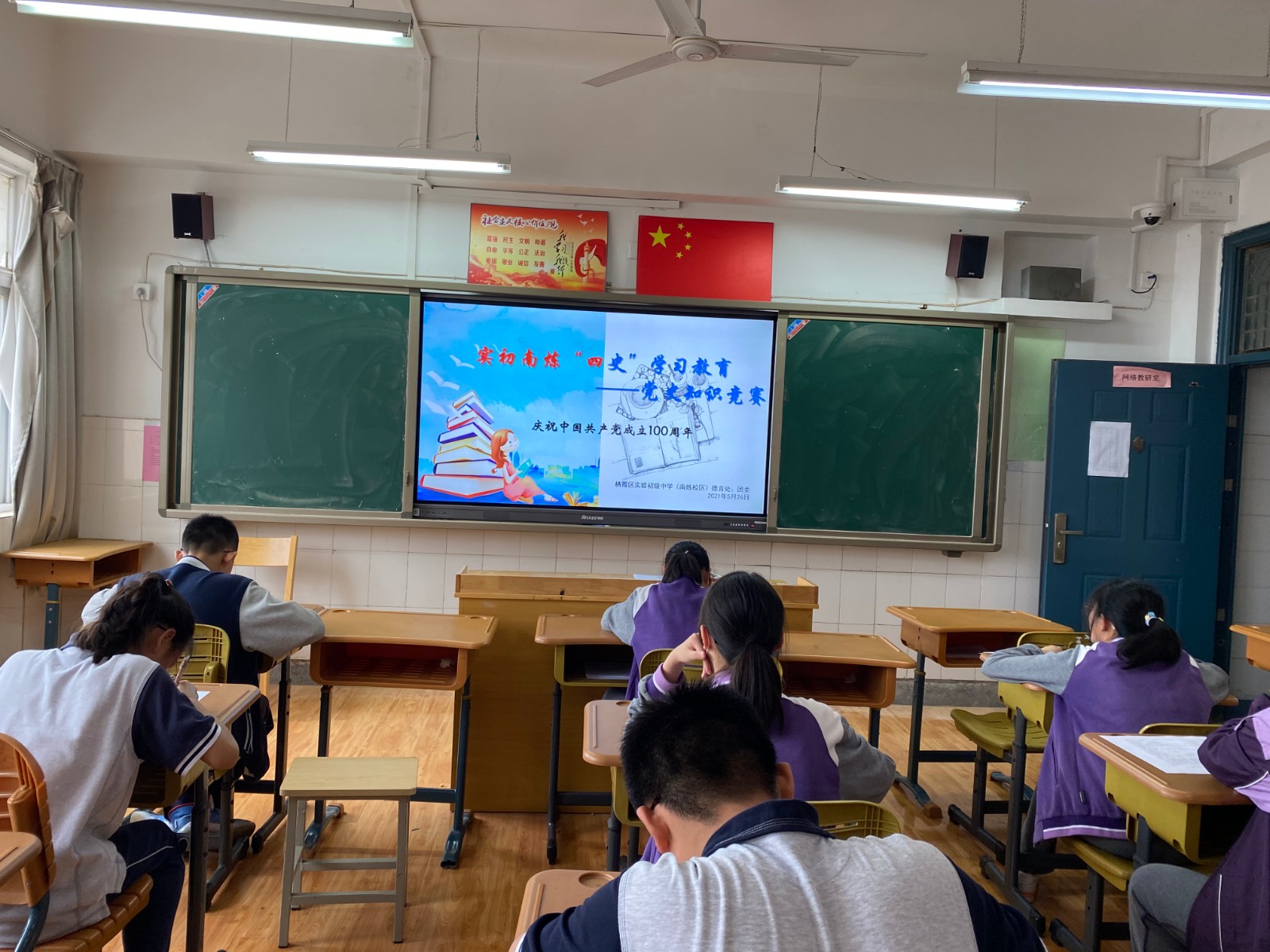 【实初德育】青春向党，勇担使命 ——实初南炼开展“四史”学习教育之党史知识竞赛