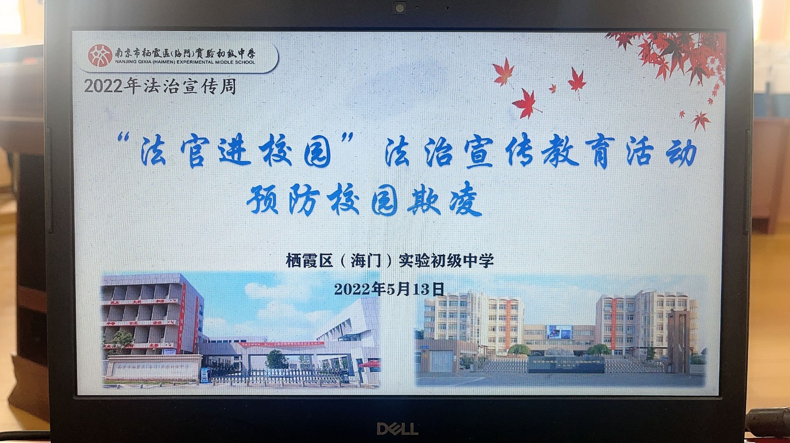 【融进德育】精彩人生路  法治伴我行  ——南炼校区开展法治宣传教育周系列活动