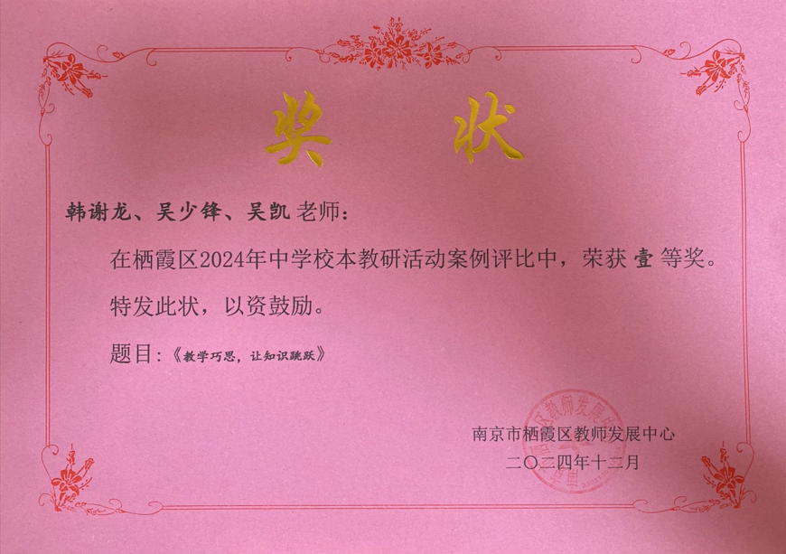 C29-2-5-15 韩谢龙 栖霞区中学校本教研活动案例 区级一等奖.png