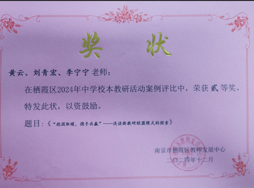 C29-2-5-32 黄云 栖霞区中学校本教研活动案例 区级二等奖.png