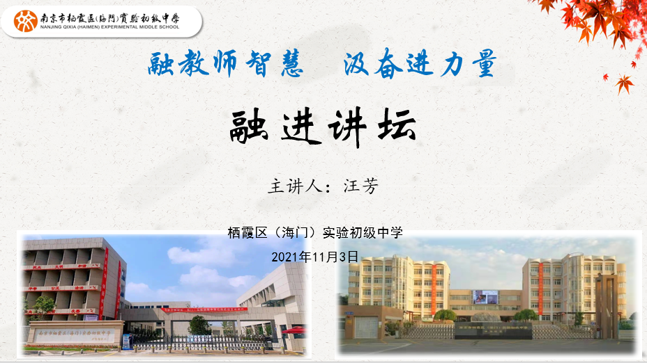 【融进讲坛】不忘初心  方得始终——汪芳老师的教育故事