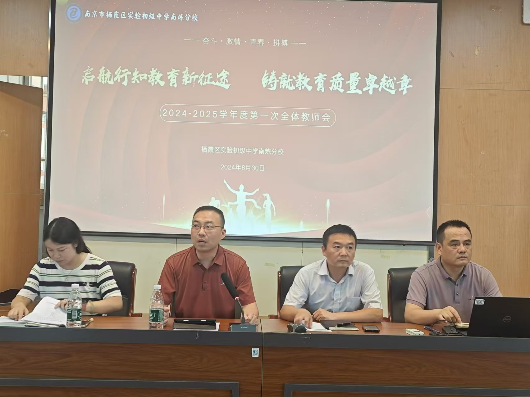 【百炼石苑·精细管理】启航行知教育新征途 铸就教育质量卓越章——南炼分校秋季开学前校本培训暨师德师风建设大会