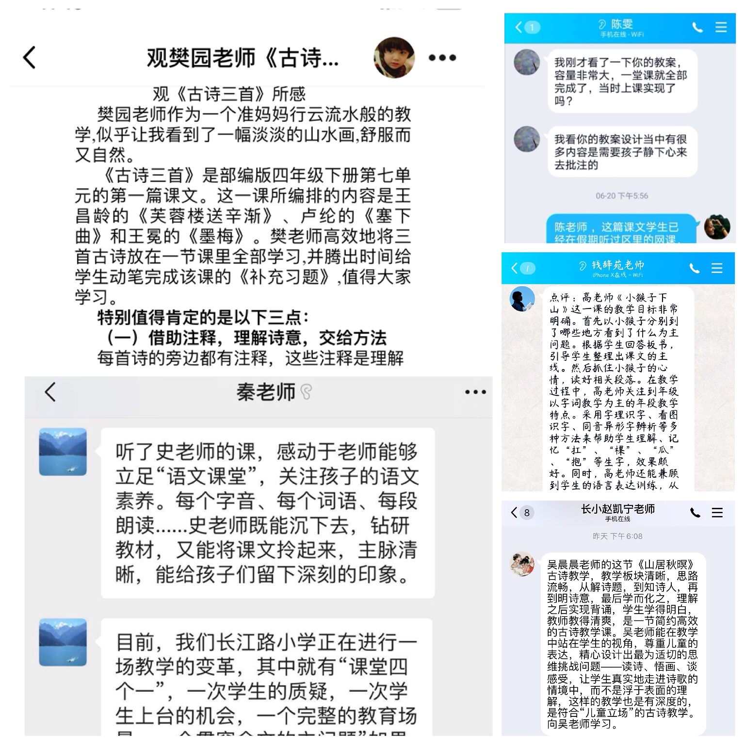 语文师傅评课3.png