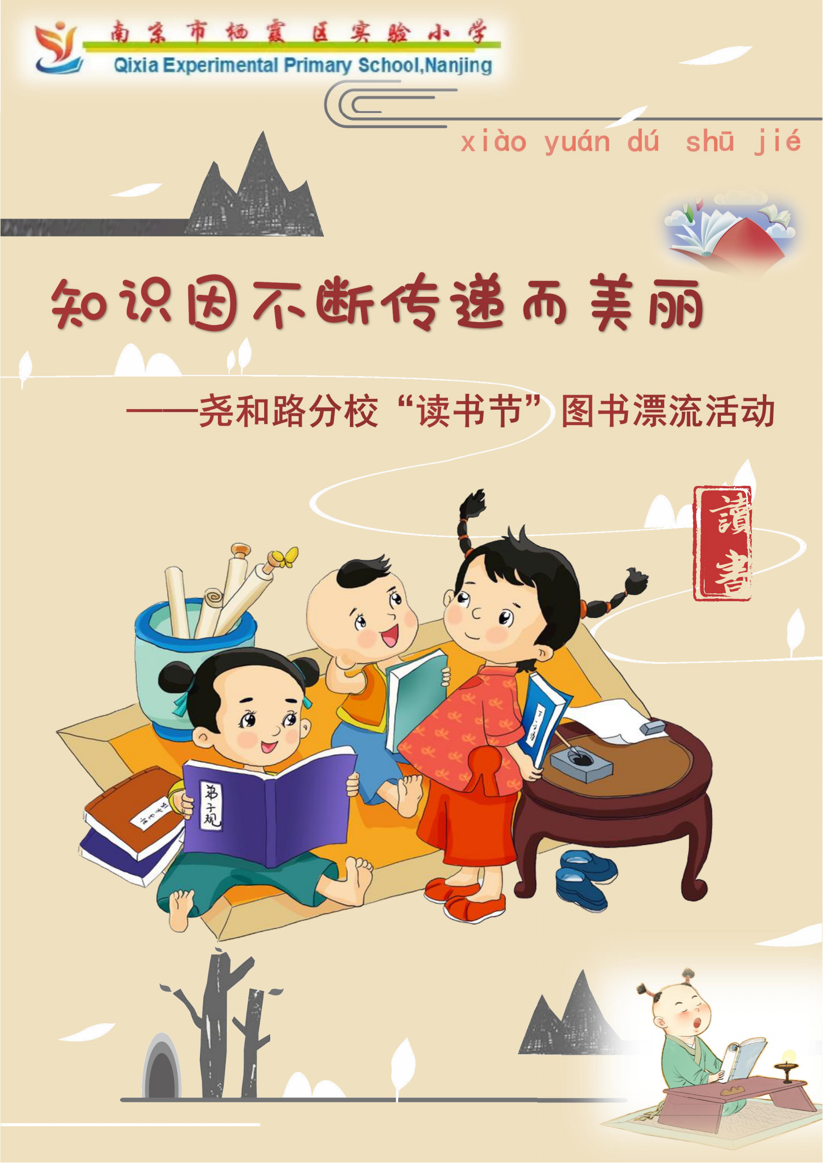 0图书漂流活动海报_00.png