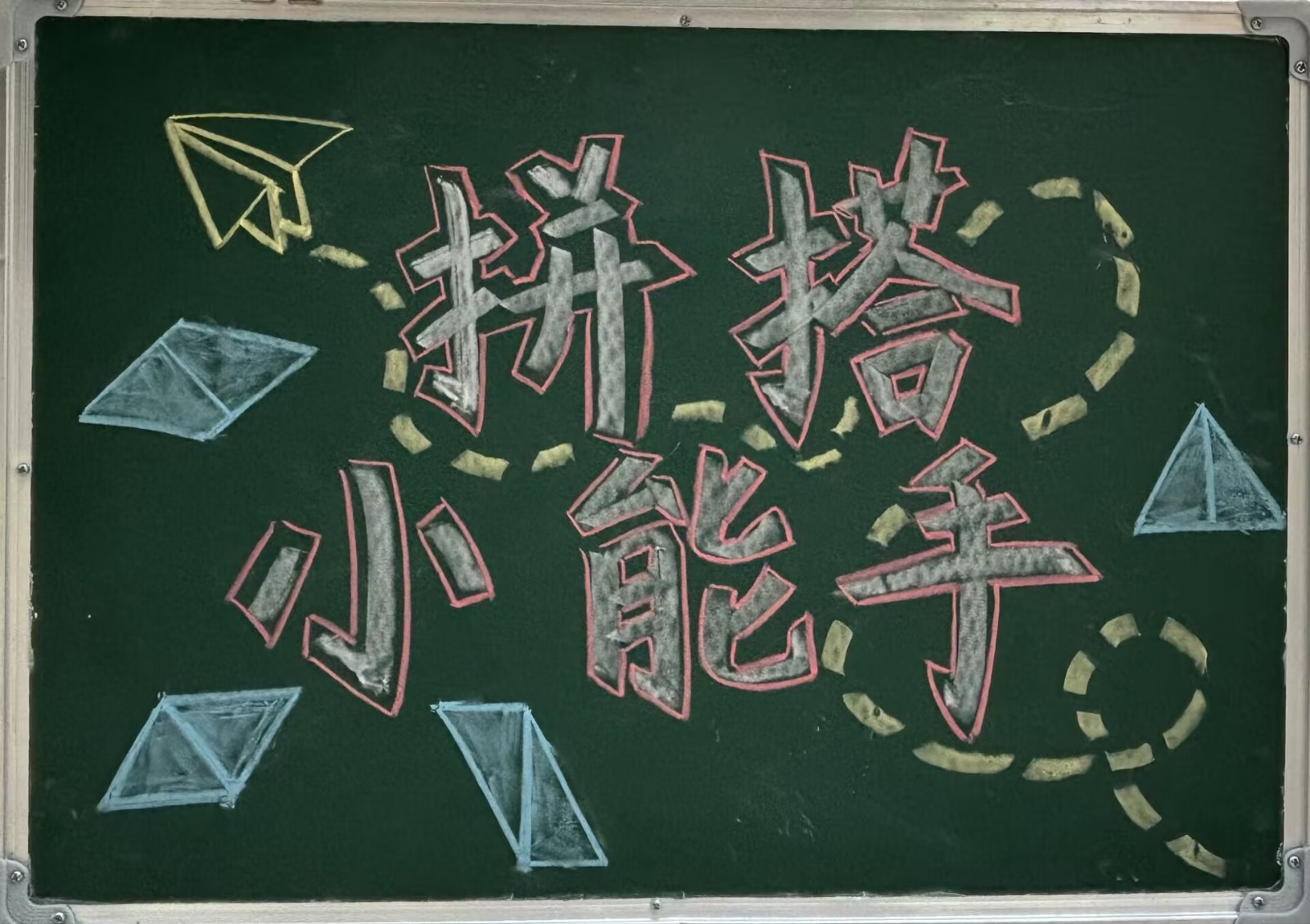 【花港一小】趣玩无“纸”境 闯关促成长--记花港一小低年级无纸化测评活动