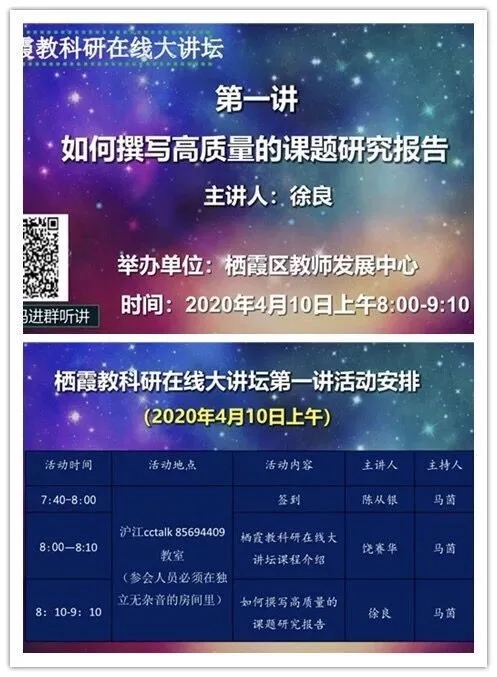 【花港一小】停课不停研，栖霞教科研在线大讲坛开讲啦！ 花港一小全体教师参与在线大讲坛第一讲活动