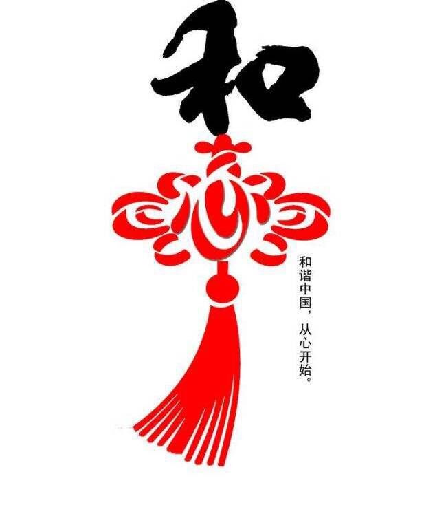 【花港一小】核心价值观之我见——和谐