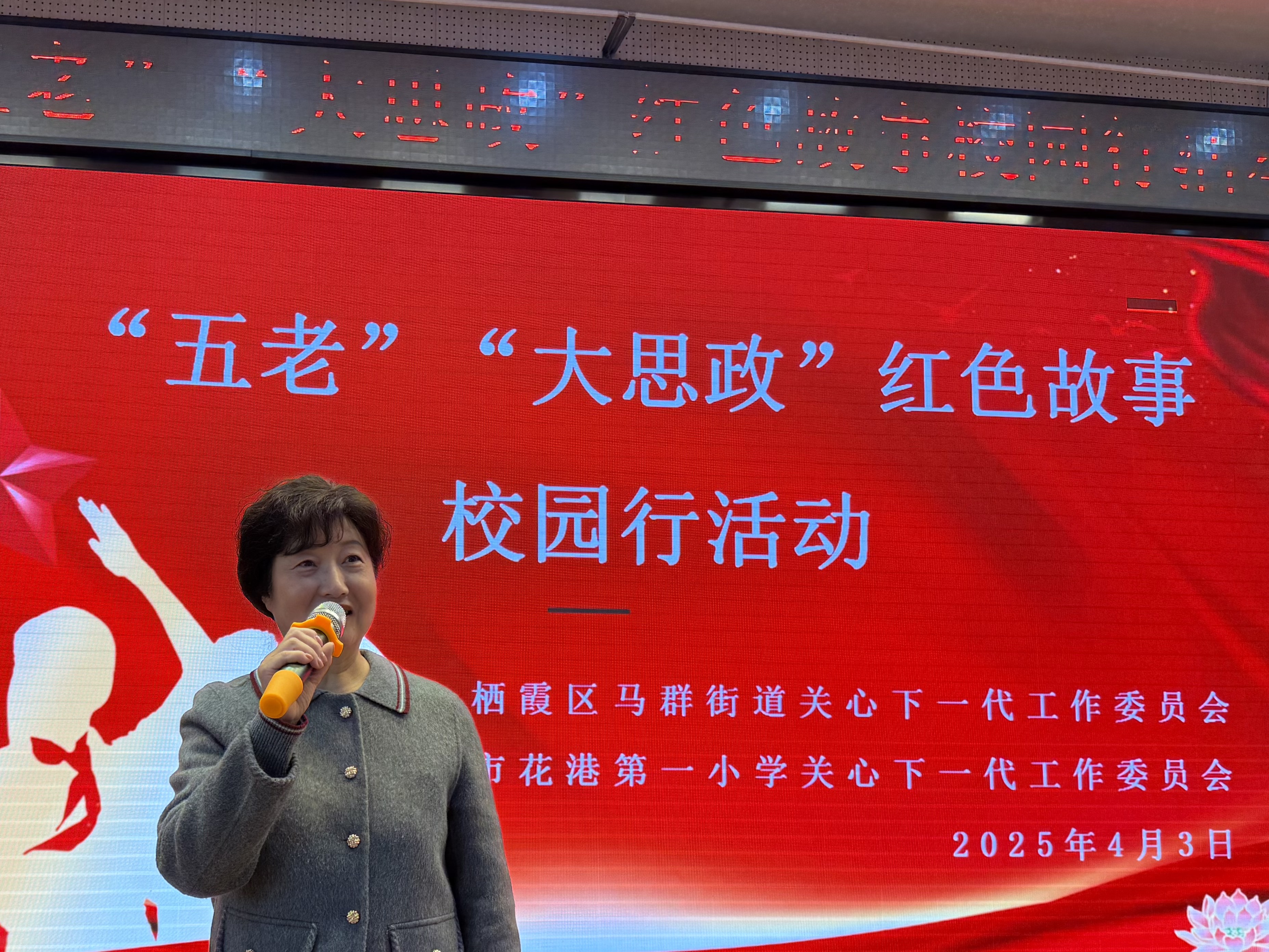 【花港一小】红色故事进校园，革命薪火代代传  ——“我们的节日·清明”系列活动四