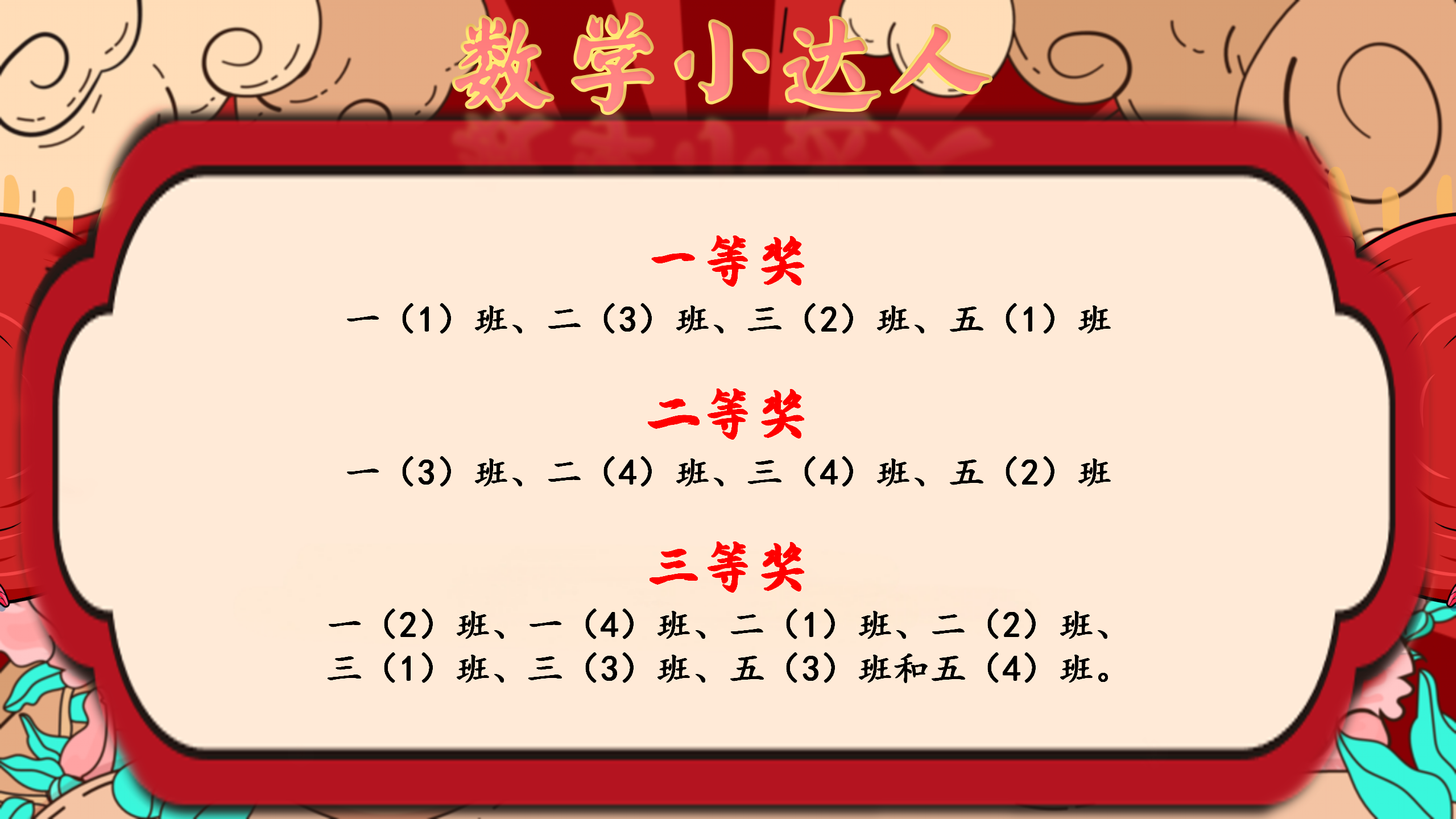 获奖名单_05.png