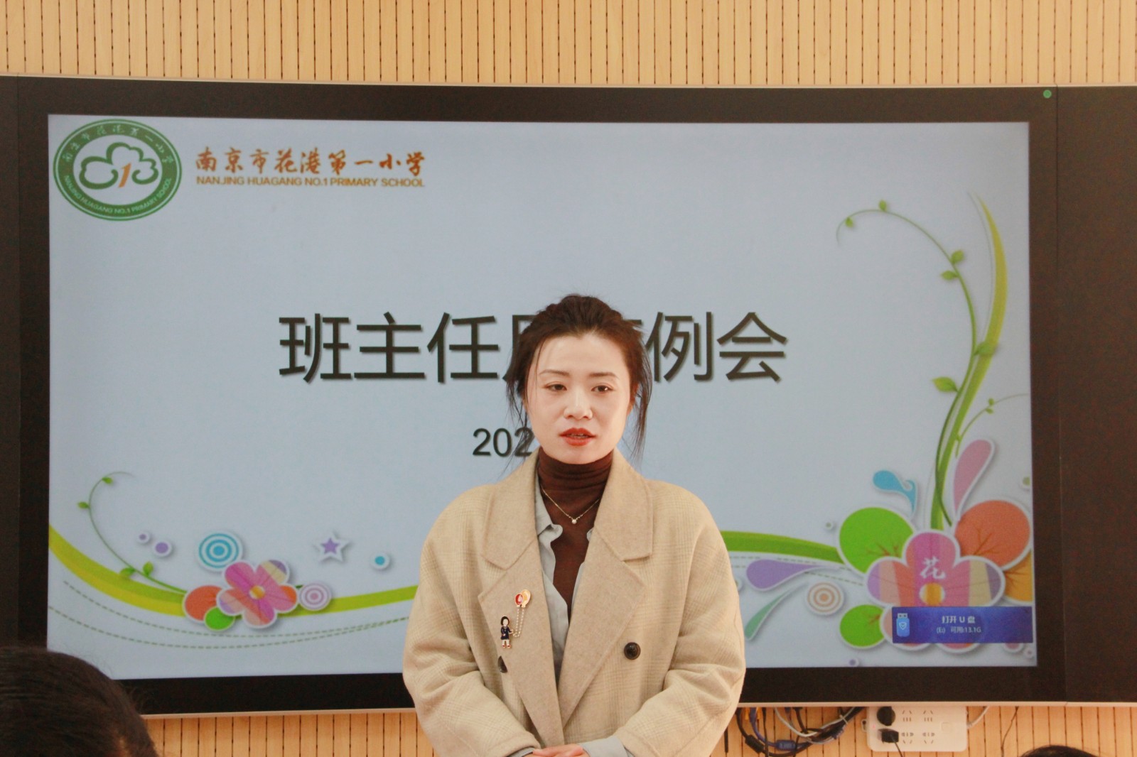 【花港一小】请党放心，强国有我，携手同心，聚力前行 ——花港一小2021年11月班主任例会