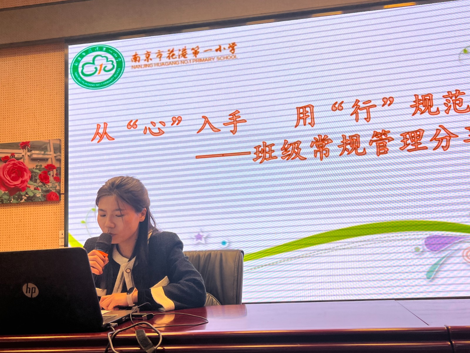 【花港一小】阳光之旅，助力成长（一百零五） 从“心”入手，用“行”规范
