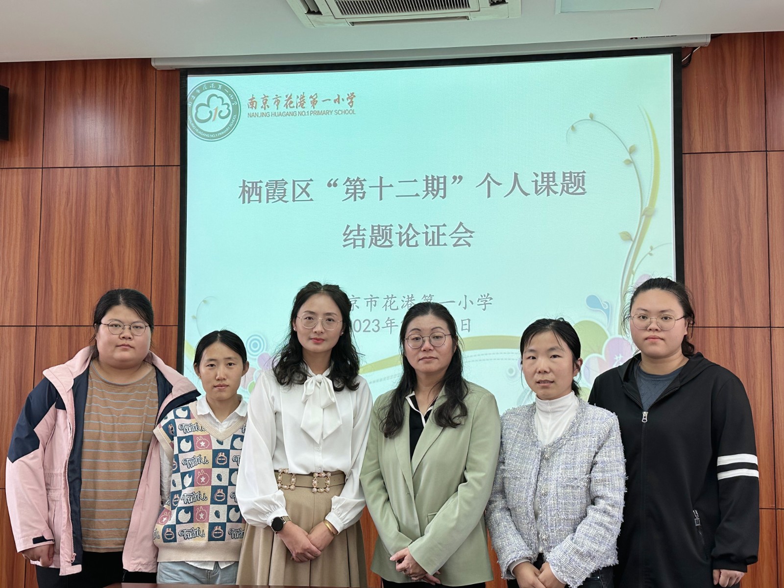【花港一小】课题结题展成果 专家引领助成长——栖霞区“第十二期”个人课题校内结题论证会