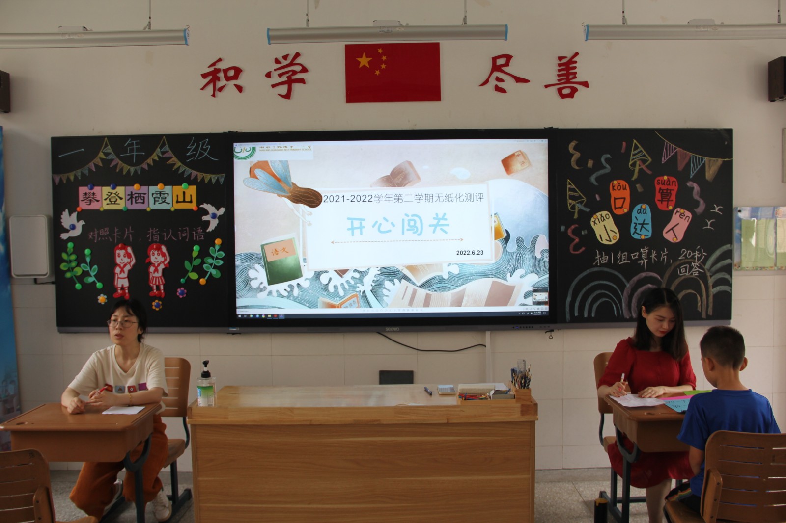 【花港一小】落实“双减”趣评价，快乐“闯关”促成长 花港一小低年段期末无纸化测评活动