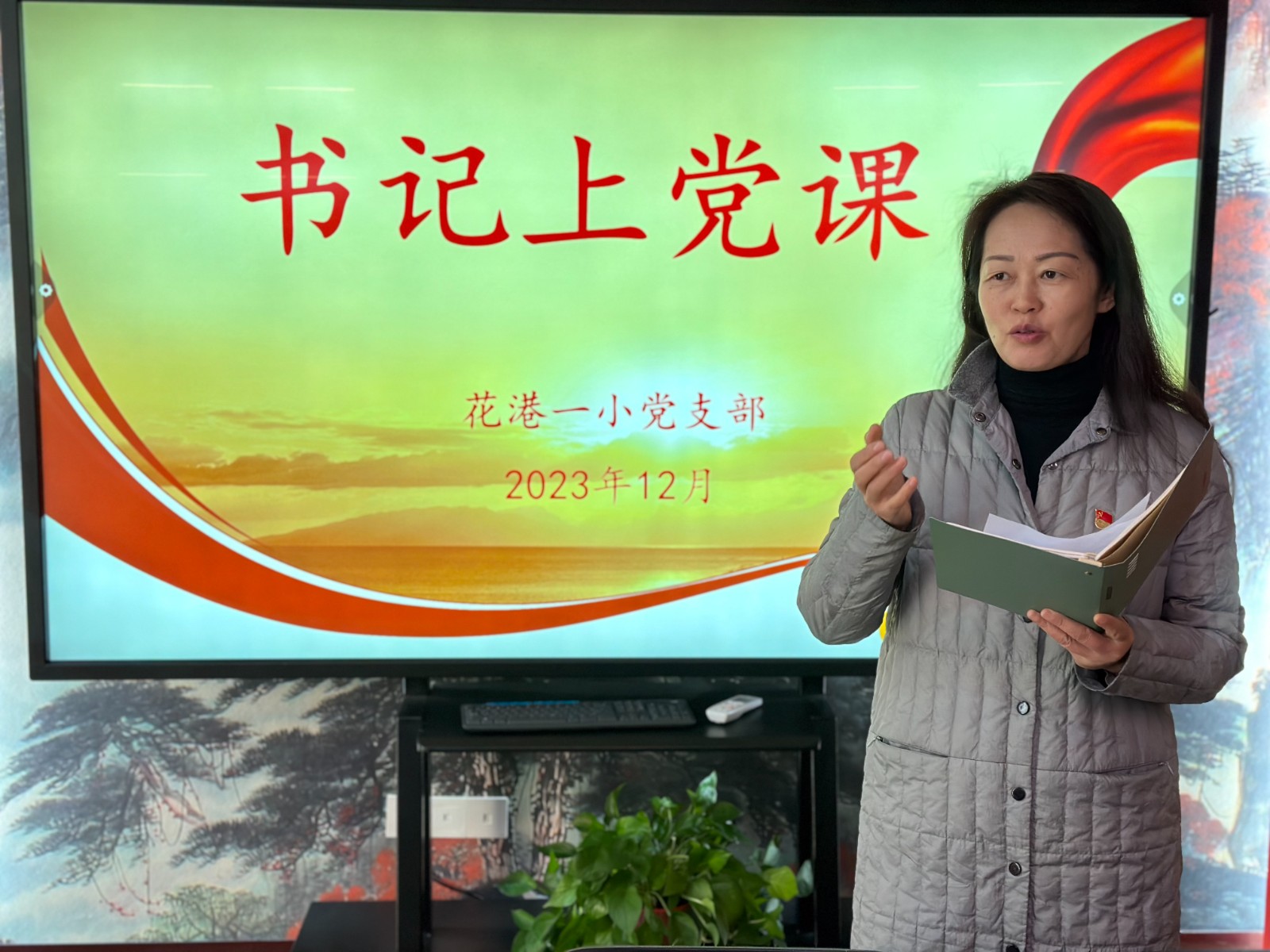 【花港一小】学深悟透聚力量  笃行实干勇担当——南京市花港第一小学党支部书记主题教育专题党课