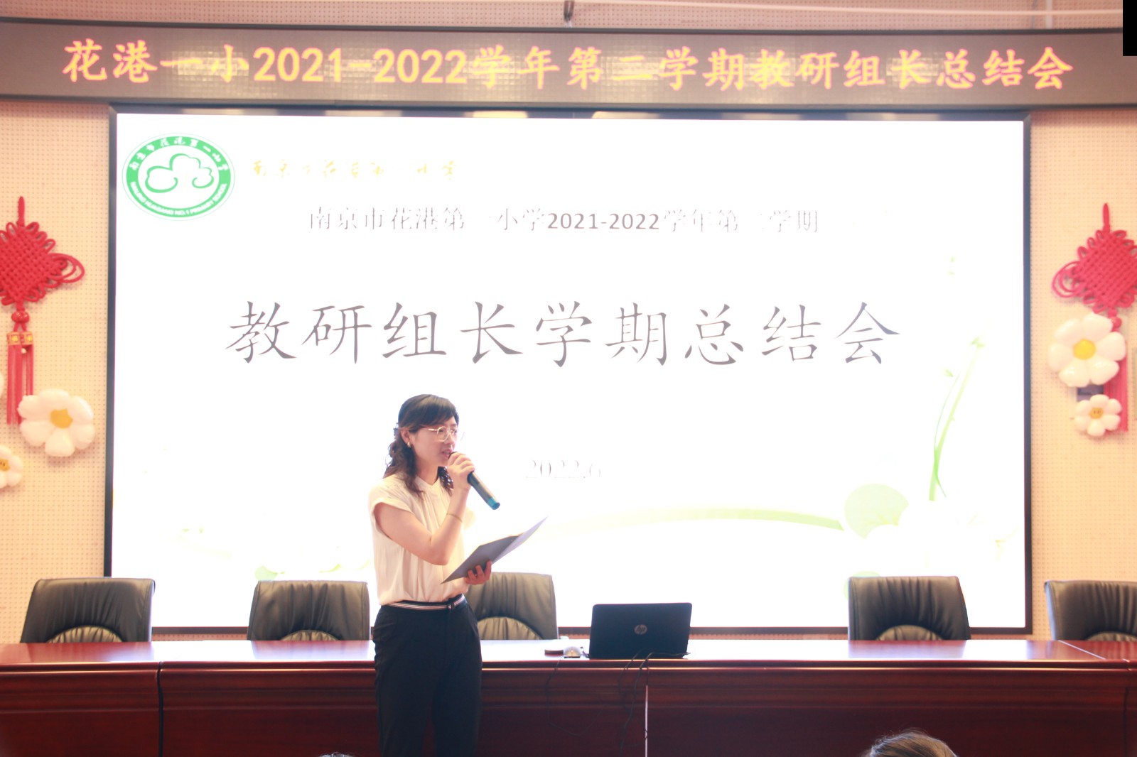 【花港一小】总结过去 展望未来——花港一小2021—2022学年第二学期教研组长工作总结会