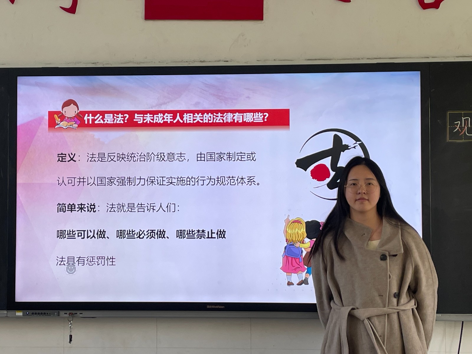 知法 学法 守法 ——花港一小第十二周主题班会