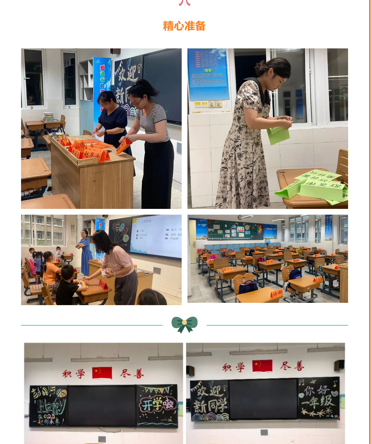 【花港一小】花儿朵朵 预备起航——花港一小2022级一年级新生培训