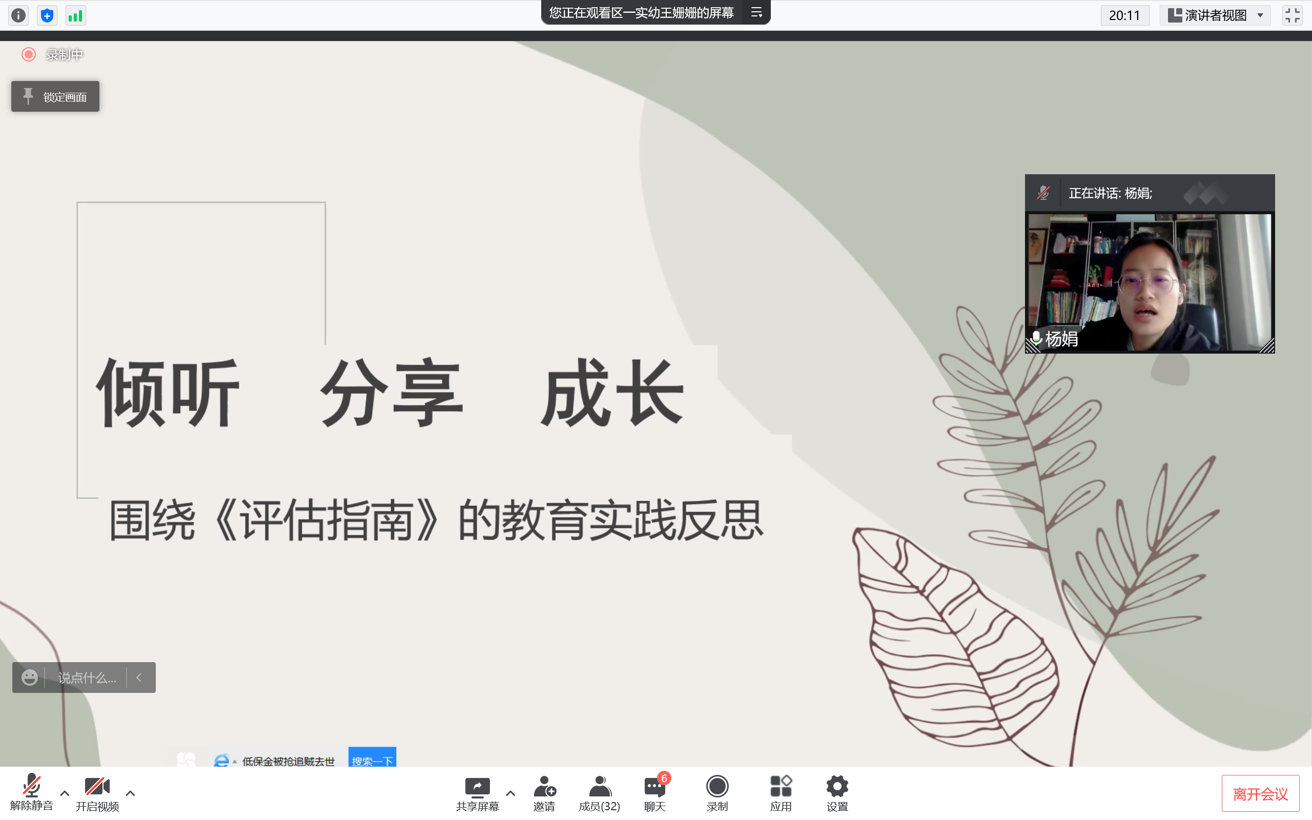 杨老师分享.png